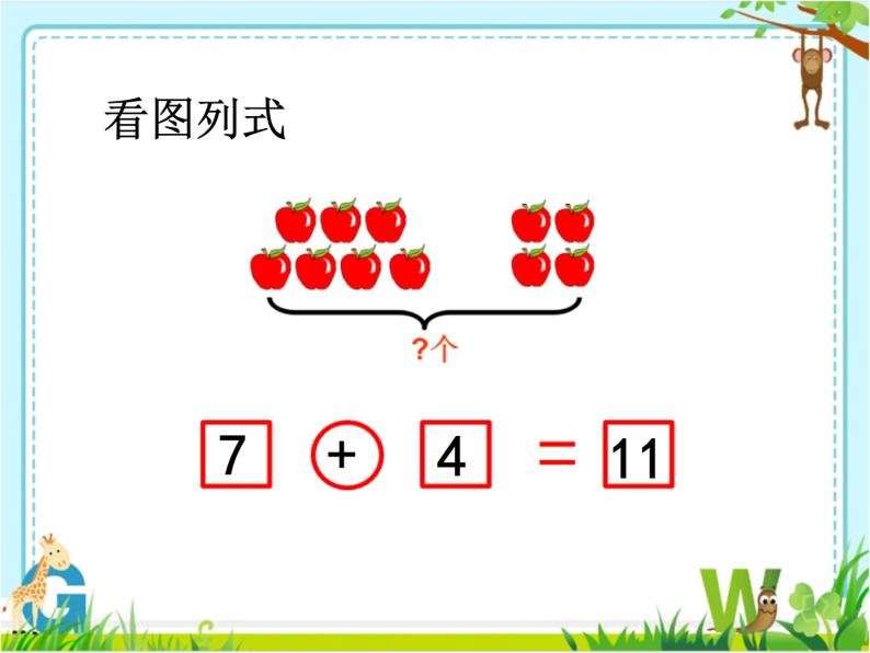 苏教版一年级上册数学十 4.练习十二 课件02