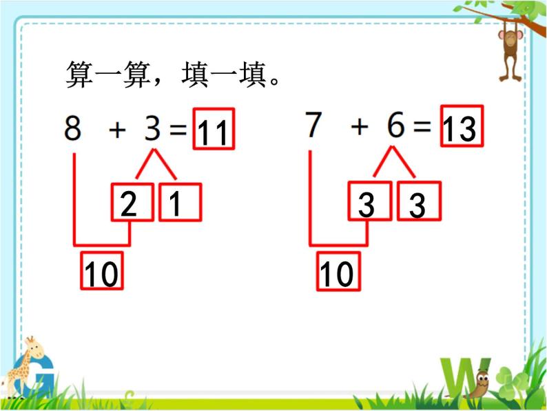 苏教版一年级上册数学十 4.练习十二 课件04