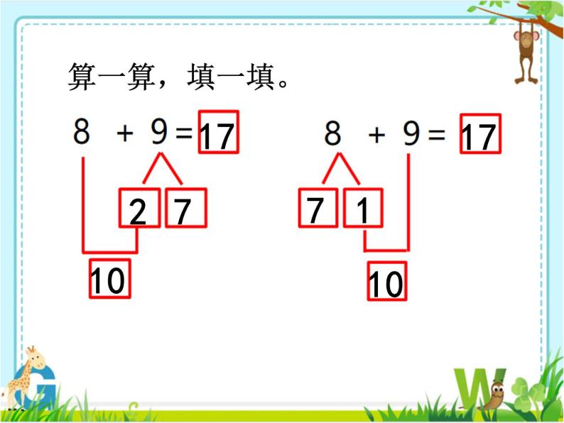 苏教版一年级上册数学十 4.练习十二 课件05