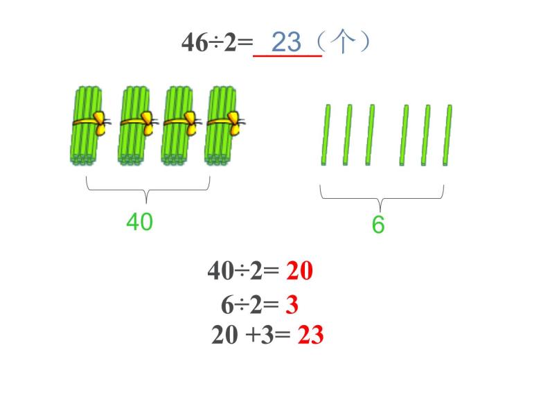 苏教版数学三年级上册 四 两、三位数除以一位数_课件107