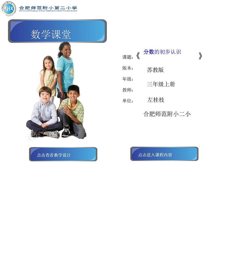 苏教版数学三年级上册 七 分数的初步认识(一) 课件第1页