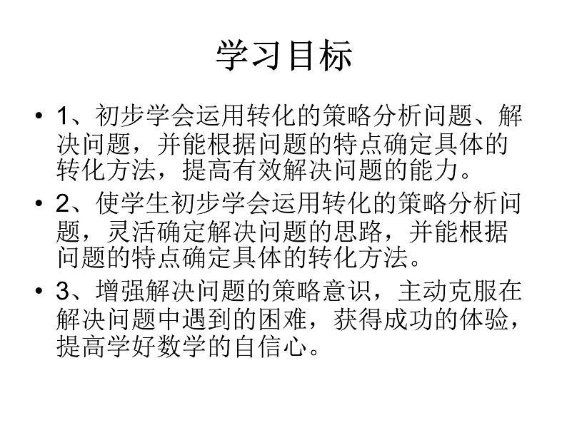 苏教版数学三年级上册 五 解决问题的策略_课件1第2页