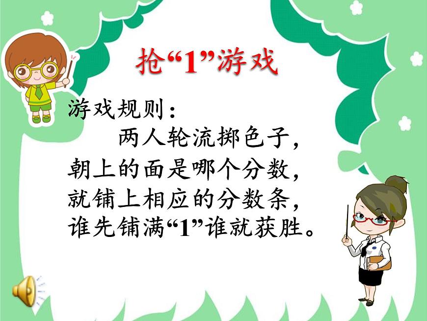 蘇教版小學(xué)數(shù)學(xué)三年級上冊 ● 多彩的分?jǐn)?shù)條(2) 課件第2頁
