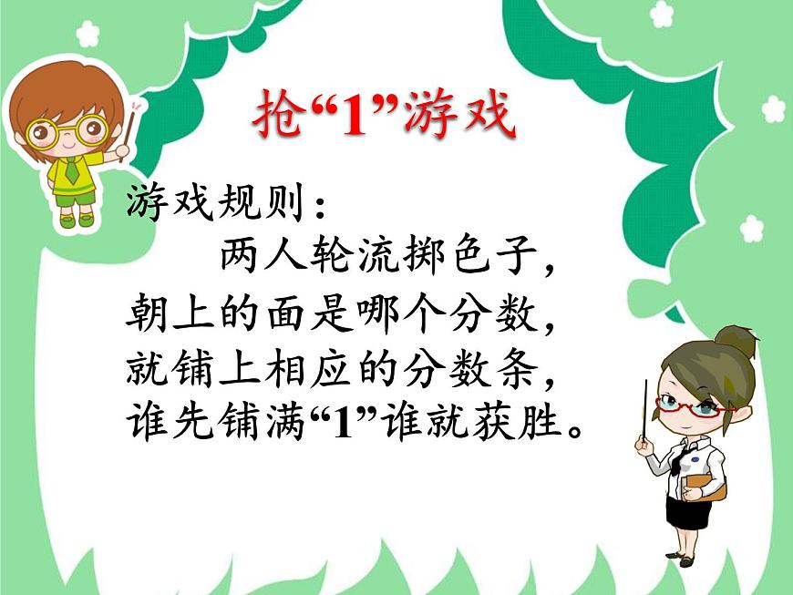 蘇教版小學(xué)數(shù)學(xué)三年級上冊 ● 多彩的分?jǐn)?shù)條(2) 課件第3頁