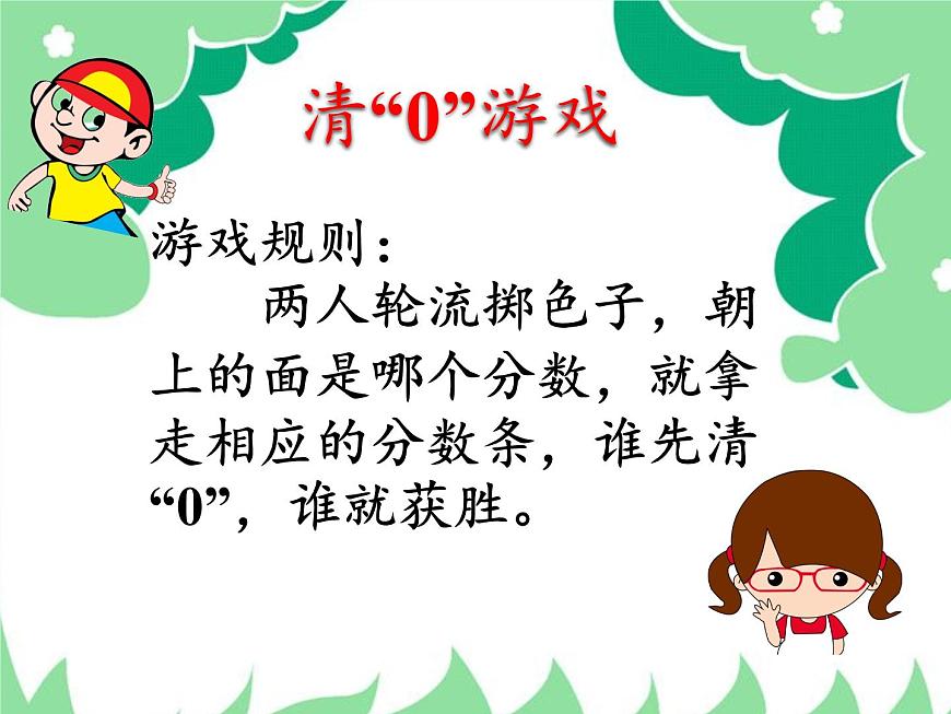 蘇教版小學(xué)數(shù)學(xué)三年級上冊 ● 多彩的分?jǐn)?shù)條(2) 課件第5頁