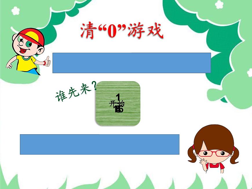 蘇教版小學(xué)數(shù)學(xué)三年級上冊 ● 多彩的分?jǐn)?shù)條(2) 課件第6頁