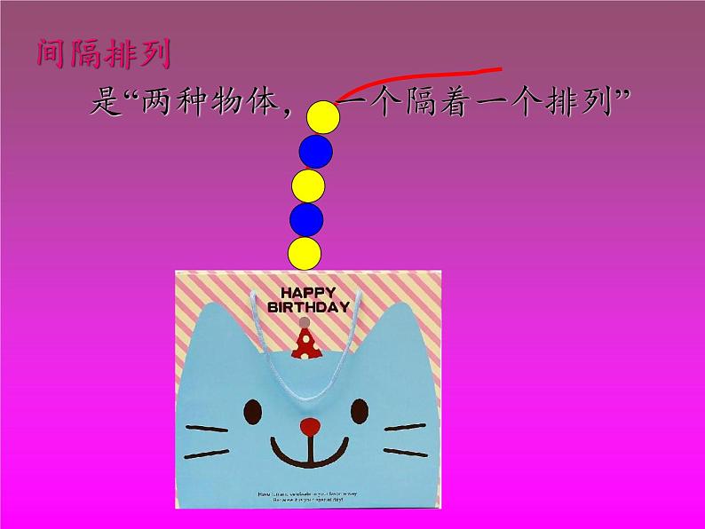 苏教版小学数学三年级上册 ● 间隔排列(10) 课件04