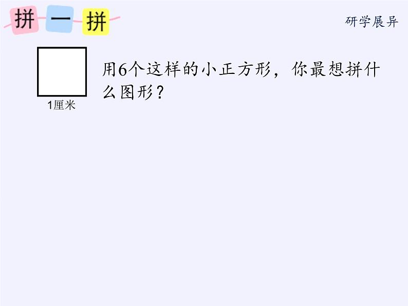 苏教版小学数学三年级上册 三 长方形和正方形(课件)06