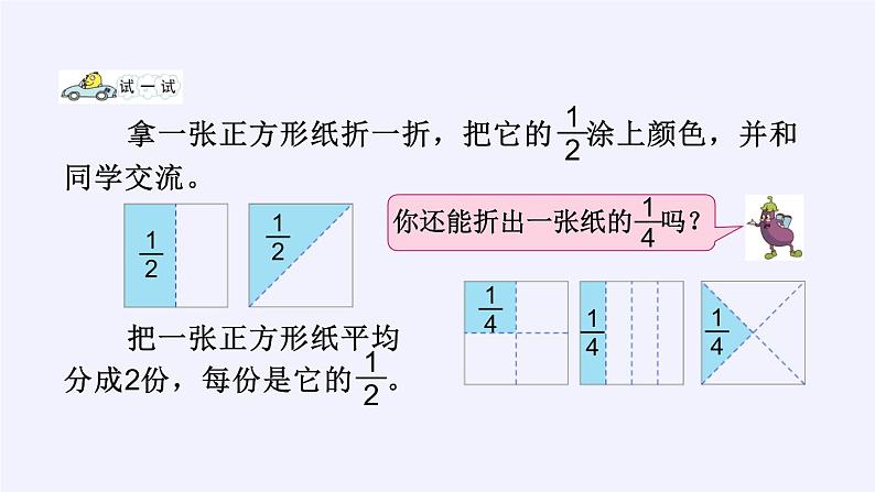 苏教版小学数学三年级上册 七 分数的初步认识(一)(课件)(6)第4页