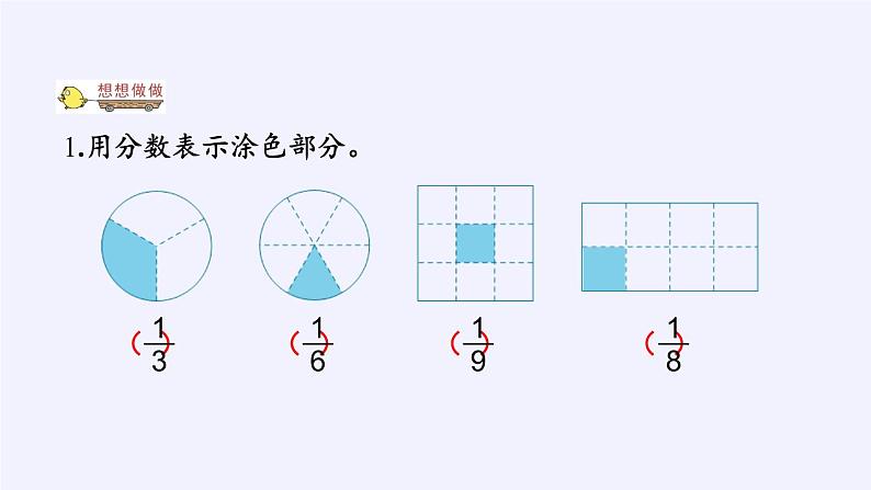 苏教版小学数学三年级上册 七 分数的初步认识(一)(课件)(6)第8页