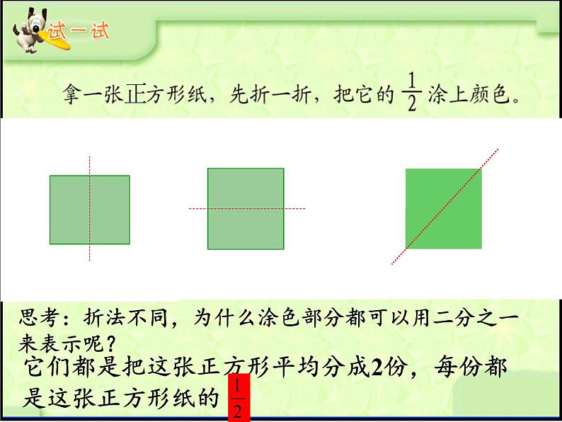 苏教版小学数学三年级上册 七 分数的初步认识(一)(课件)(5)第8页