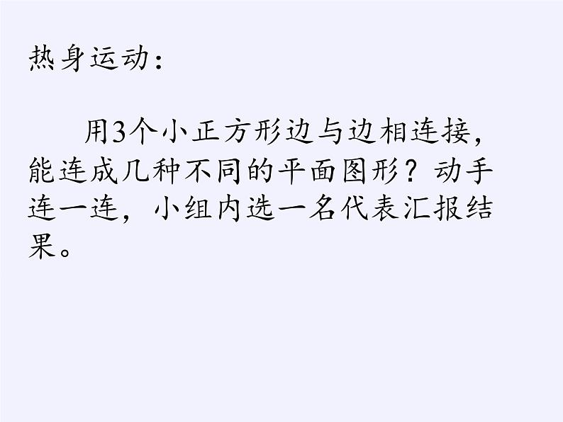 苏教版小学数学三年级上册 ● 周长是多少(2) 课件第2页