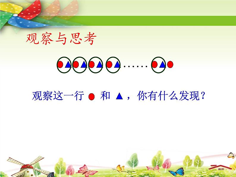 苏教版小学数学三年级上册 ● 间隔排列(3) 课件第7页