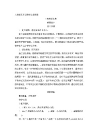小學(xué)數(shù)學(xué)人教版五年級(jí)上冊(cè)商的近似數(shù)第3課時(shí)教學(xué)設(shè)計(jì)及反思