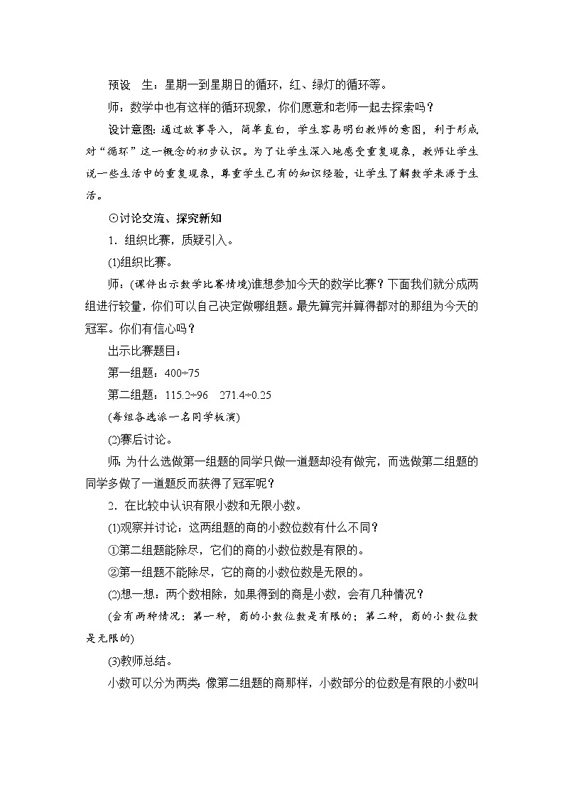 人教版五年级数学上册教案第三单元_第4课时《循环小数》第2页