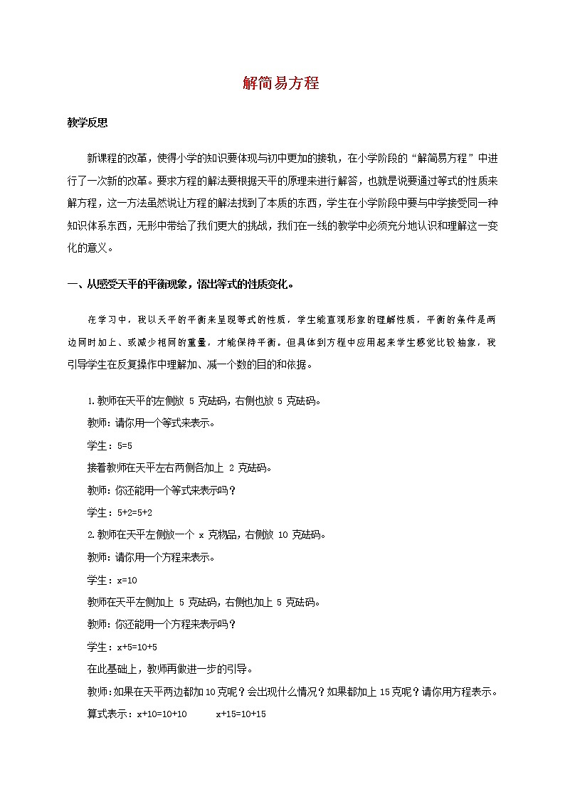 人教版五年级数学上册《解简易方程》教案公开课教学设计 (2)第1页