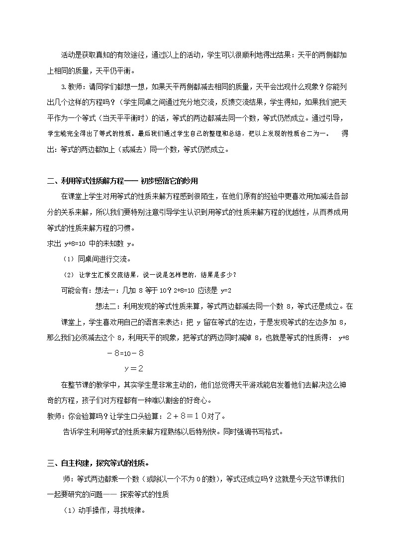 人教版五年级数学上册《解简易方程》教案公开课教学设计 (2)第2页