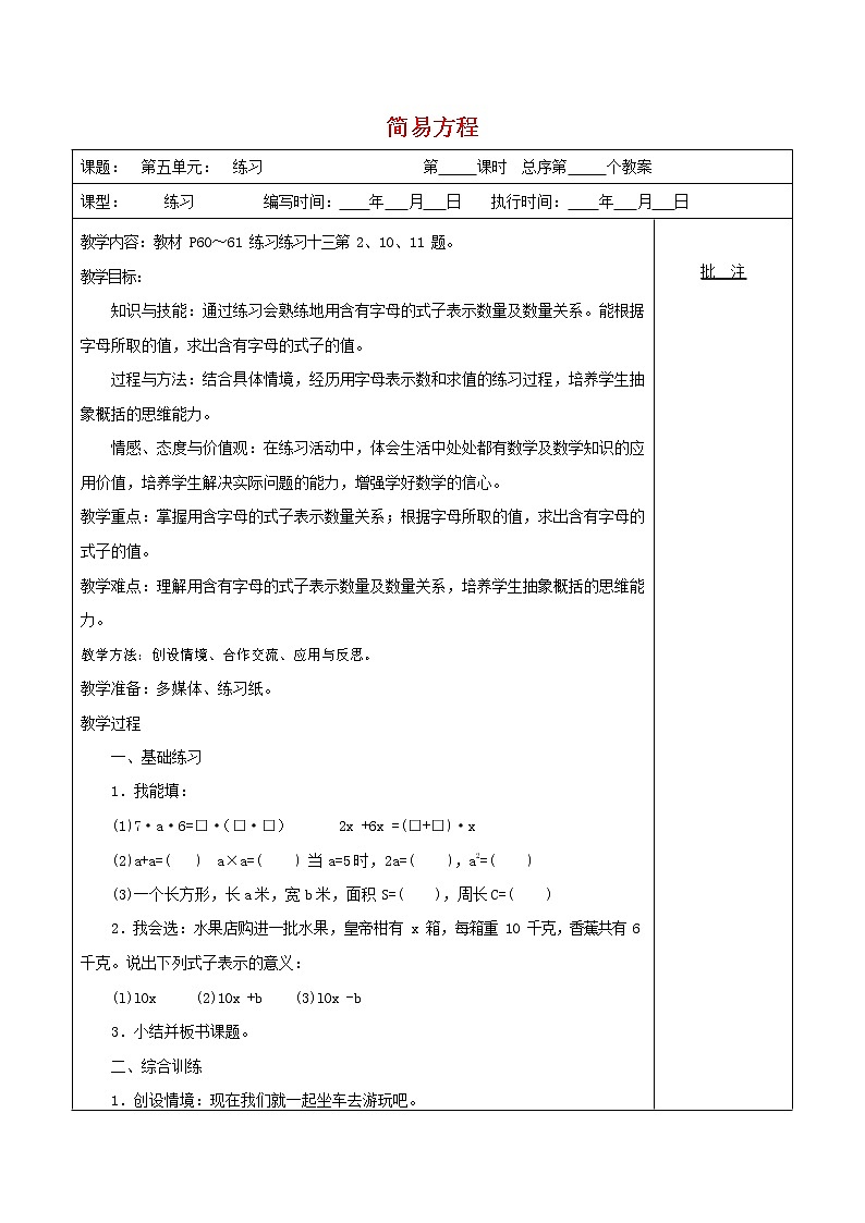 人教版五年级数学上册《简易方程》教案公开课教学设计 (1)第1页
