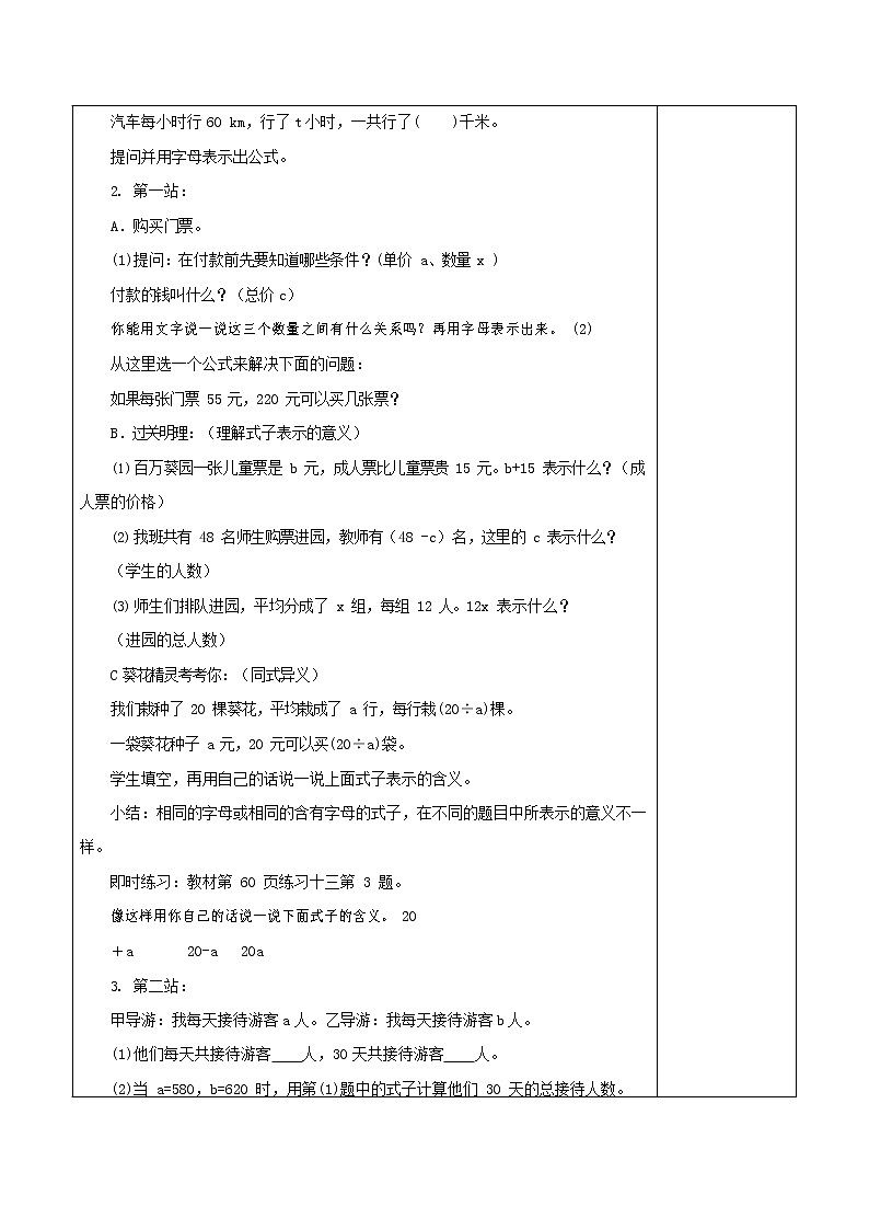 人教版五年级数学上册《简易方程》教案公开课教学设计 (1)第2页