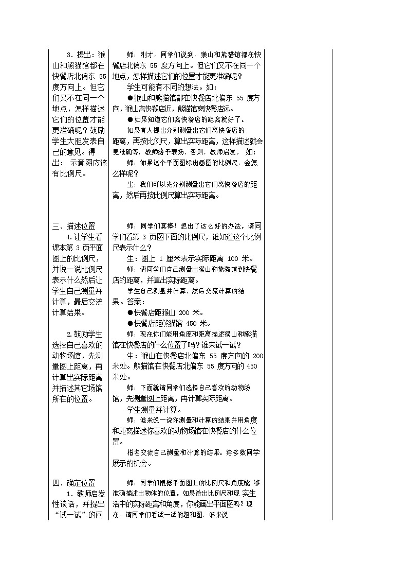 人教版五年级数学上册《位置》教案公开课教学设计 (18)第2页
