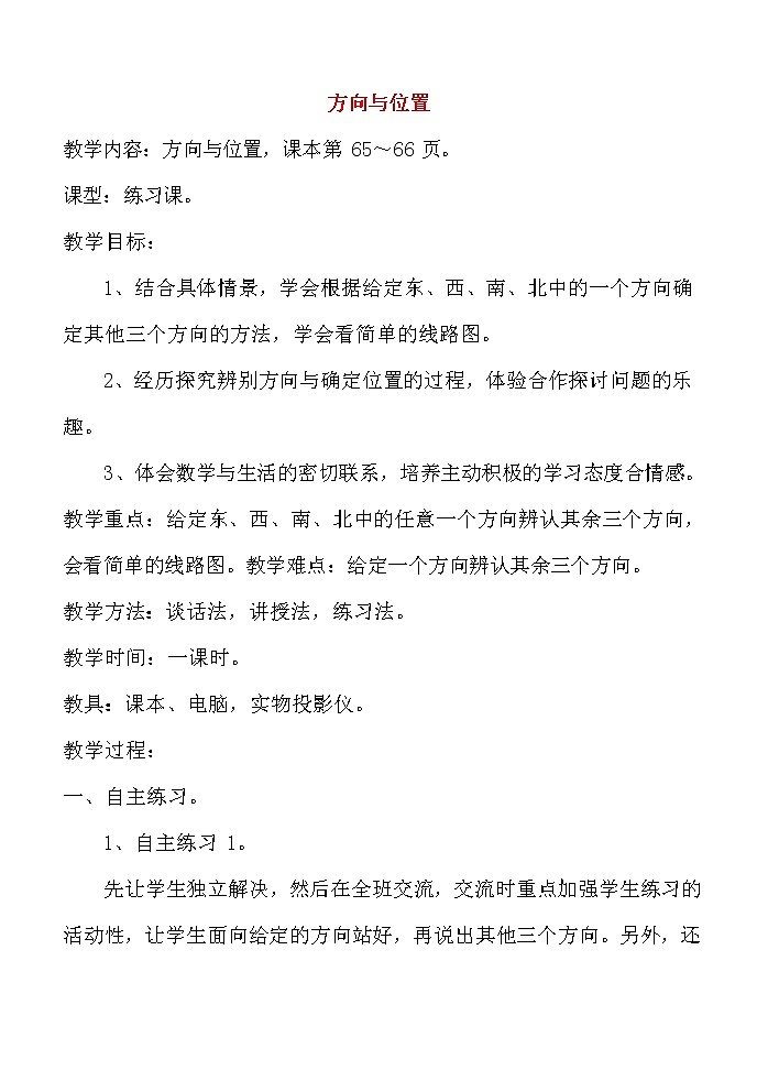 人教版五年级数学上册《位置》教案公开课教学设计 (7)01