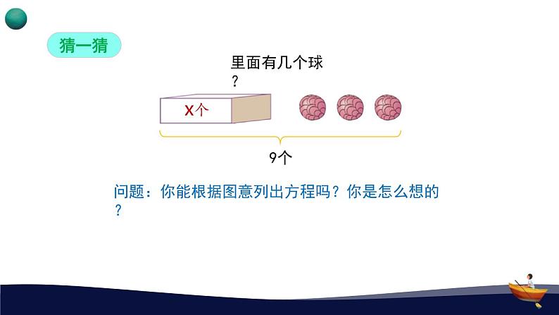 人教版五年级数学上册 _第五单元_3_第1课时_《解方程(一)》教学课件02