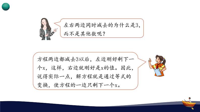 人教版五年级数学上册 _第五单元_3_第1课时_《解方程(一)》教学课件06