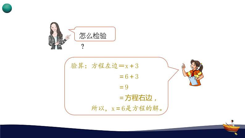 人教版五年级数学上册 _第五单元_3_第1课时_《解方程(一)》教学课件07