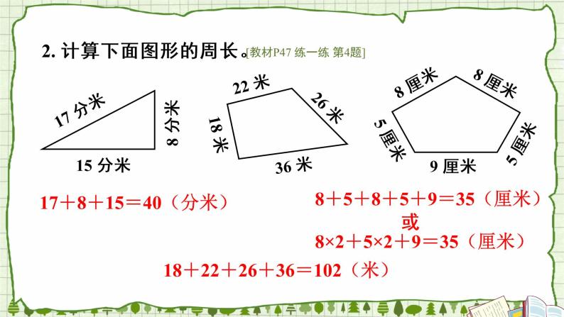 北师大版三年级上册数学 5.1《什么是周长》第2课时  课件05