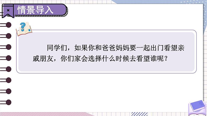 北师大版三年级上册数学 数学好玩 3《 时间与数学》课件第2页
