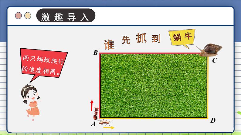 北师大版三年级上册数学 5.2《 长方形周长》 课件第2页