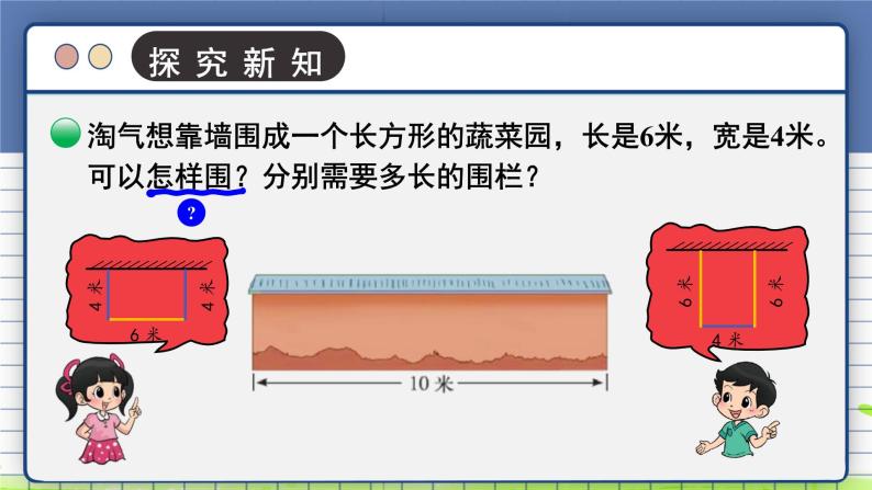 北师大版三年级上册数学 5.2《 长方形周长》  课件08