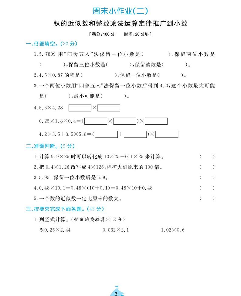 周末小作业试题2021-2011学年数学五年级上册含答案PDF(人教版)第3页