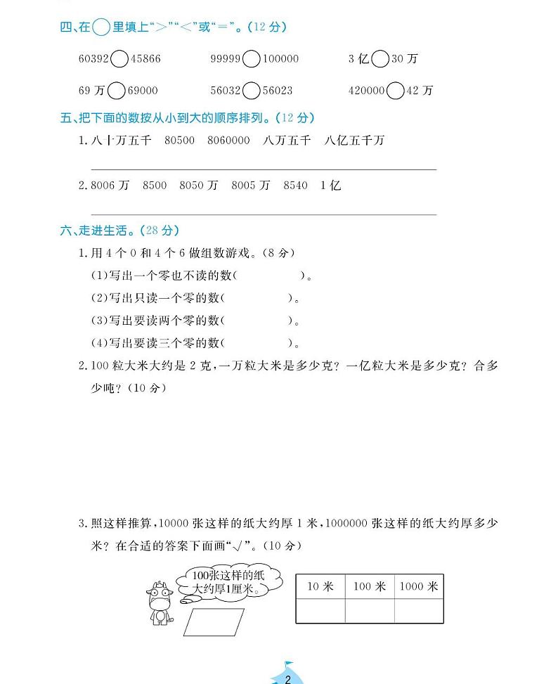 周末小作业试题2021-2011学年数学四年级上册含答案PDF(北师大版)第2页