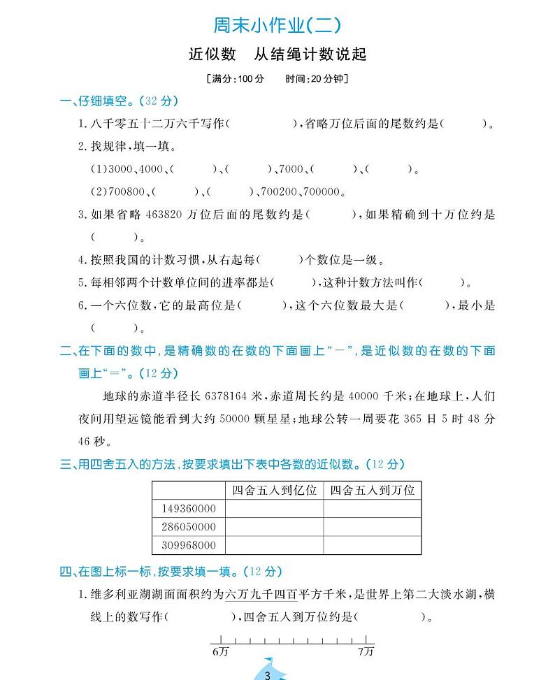周末小作业试题2021-2011学年数学四年级上册含答案PDF(北师大版)第3页