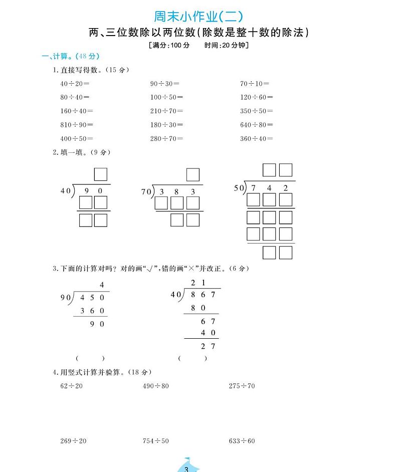 周末小作业试题2021-2011学年数学四年级上册含答案PDF(苏教版)第3页