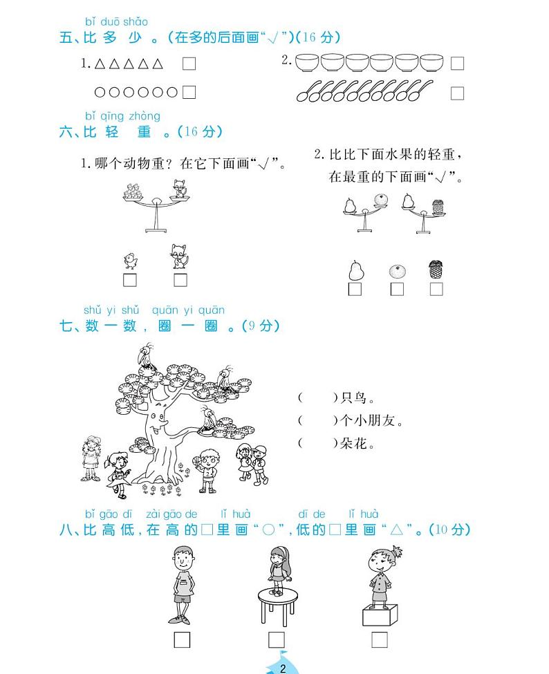 周末小作业试题2021-2011学年数学一年级上册含答案PDF(苏教版)第2页
