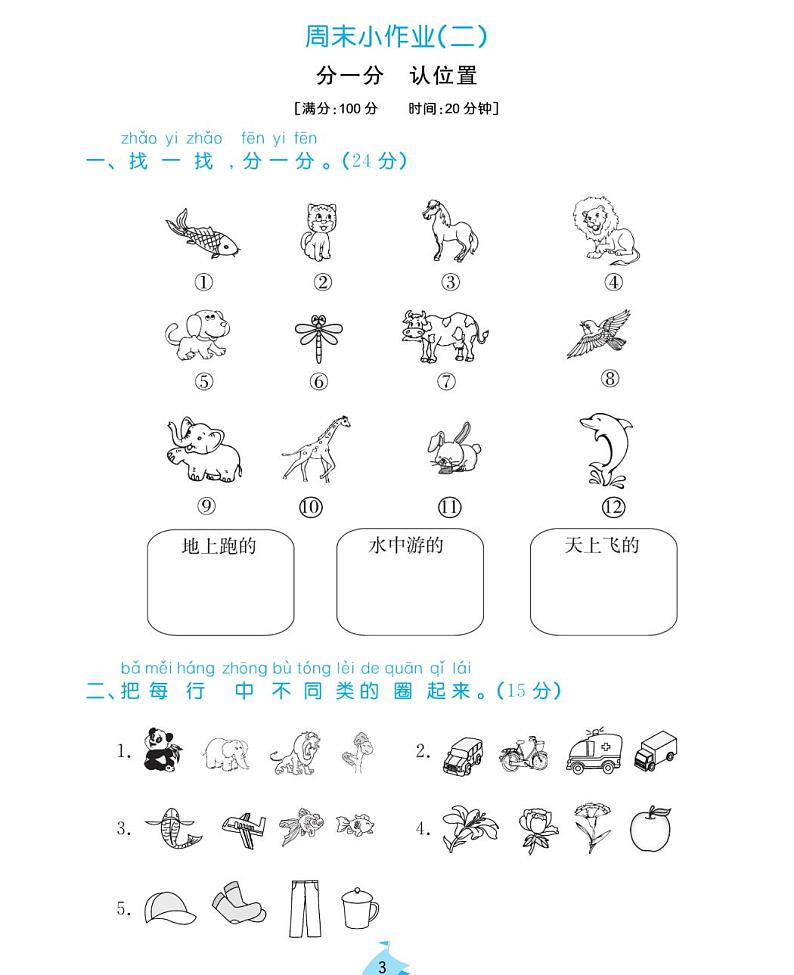周末小作业试题2021-2011学年数学一年级上册含答案PDF(苏教版)第3页