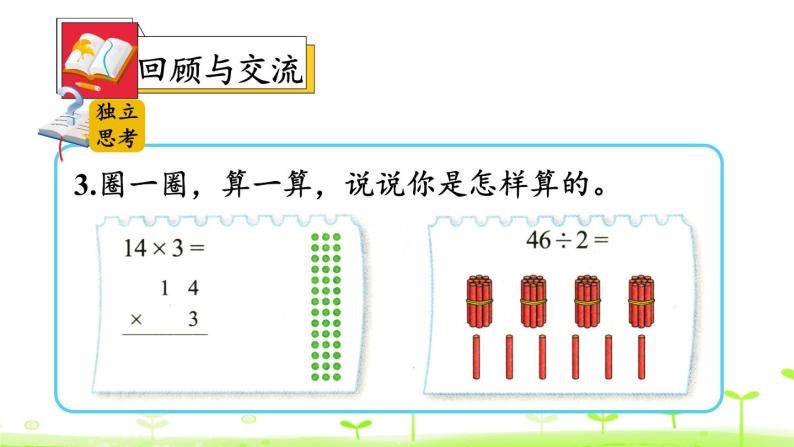 北师大版三年级上册数学 总复习  数与代数（1）课件05