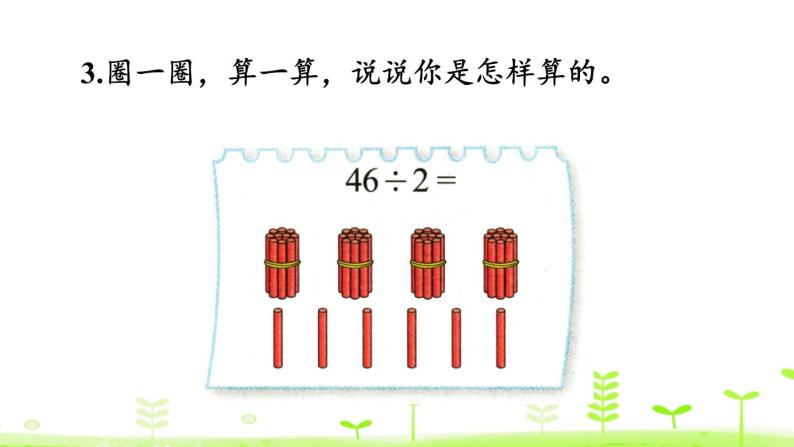 北师大版三年级上册数学 总复习  数与代数（1）课件07