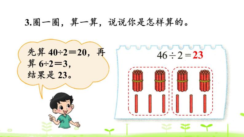 北师大版三年级上册数学 总复习  数与代数（1）课件08