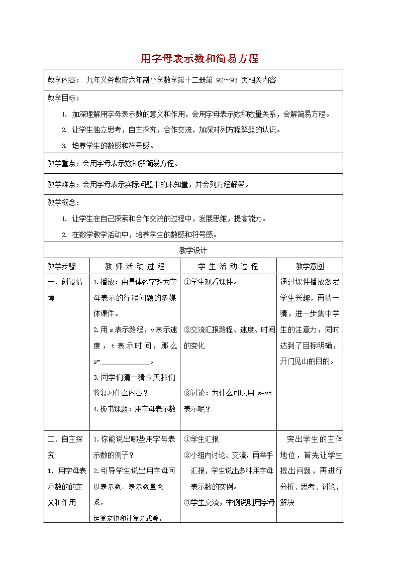 人教版五年级数学上册《简易方程》教案公开课教学设计 (2)01
