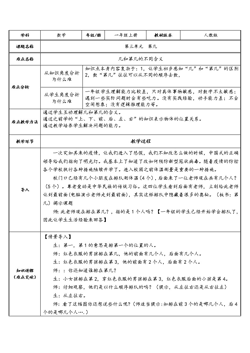 第几 人教版数学一年级上册 教案3第1页