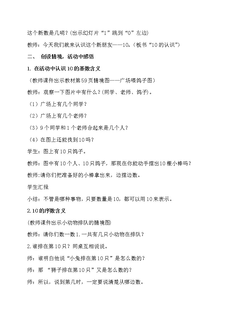 人教版数学一年级上册《10的认识》教案2第2页
