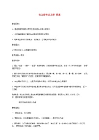 小学数学人教版三年级上册7 长方形和正方形综合与测试教学设计