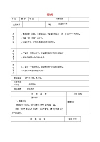 小学数学人教版三年级上册7 长方形和正方形综合与测试教学设计