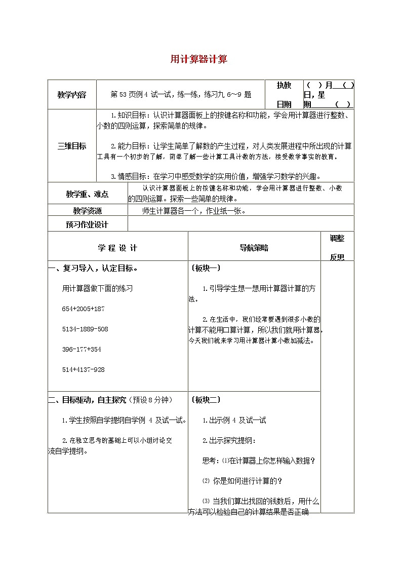 人教版四年级数学上册《大数的认识》教案公开课教学设计 (27)第1页
