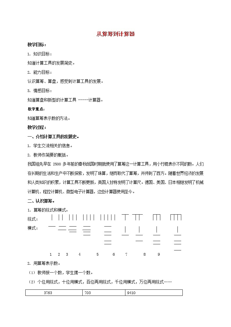 人教版四年级数学上册《大数的认识》教案公开课教学设计 (32)第1页