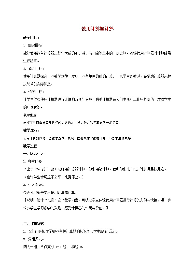 人教版四年級數(shù)學(xué)上冊《大數(shù)的認(rèn)識》教案公開課教學(xué)設(shè)計(jì) (37)第1頁