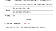 北师大版讲故事导学案